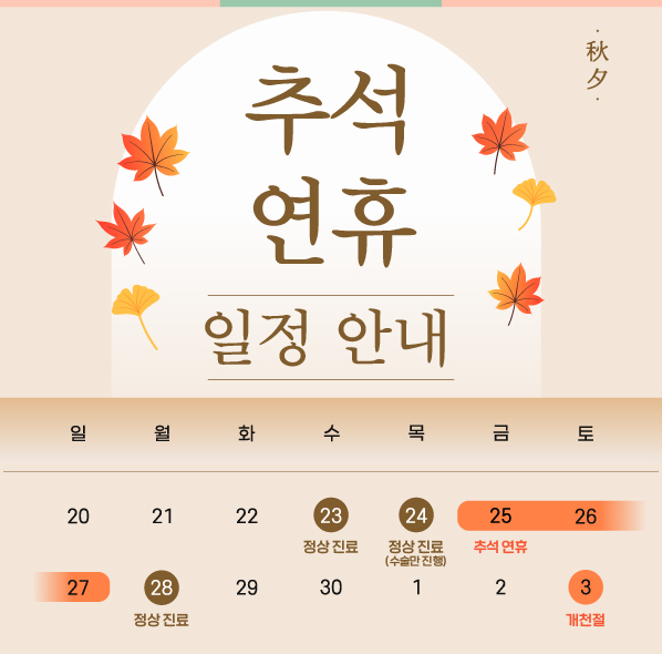 휴진 안내